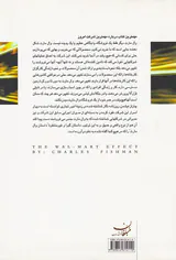 داستان وال مارت